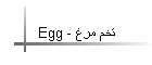 Egg - تخم مرغ